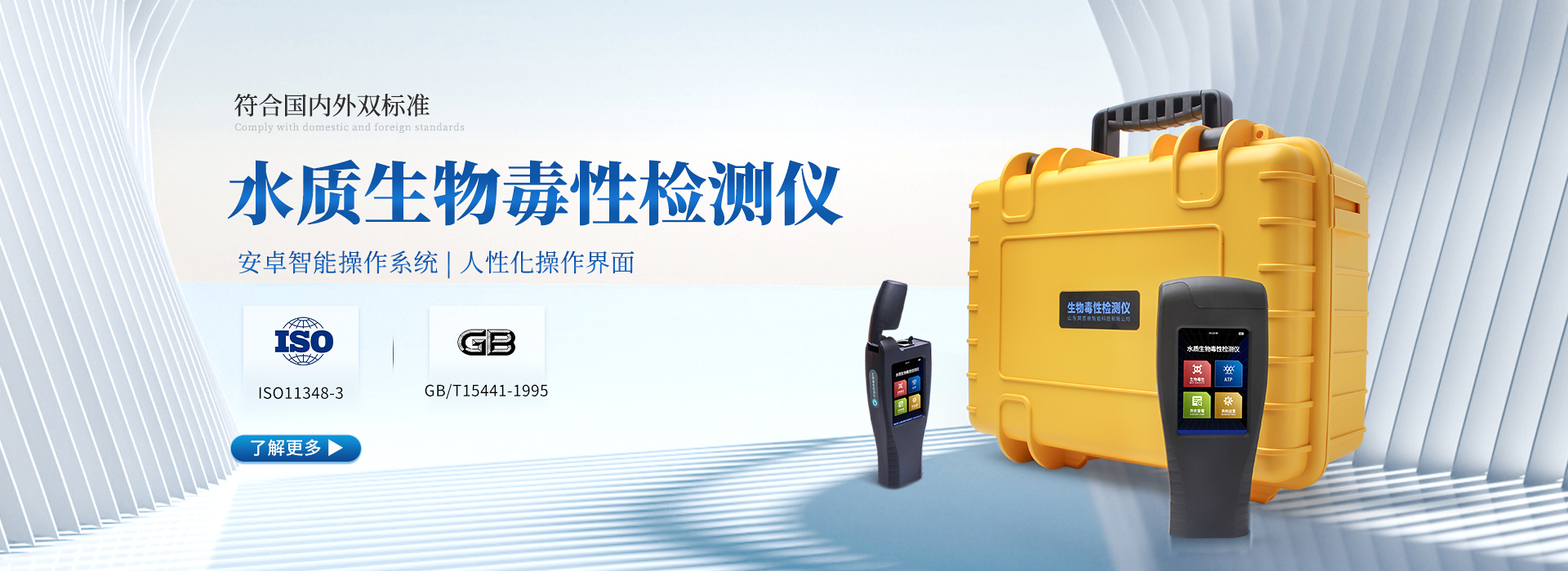 水質生物毒素檢測儀